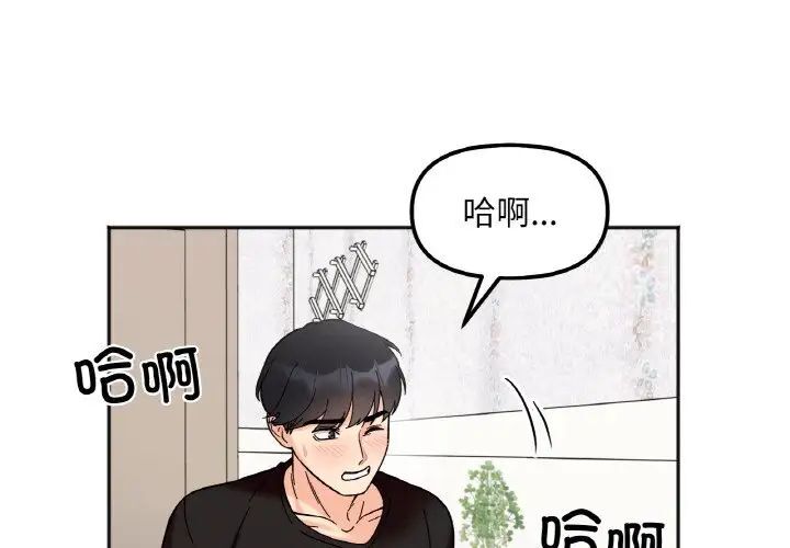 她才不是我姊姊 在线观看 第10話 漫画图片1