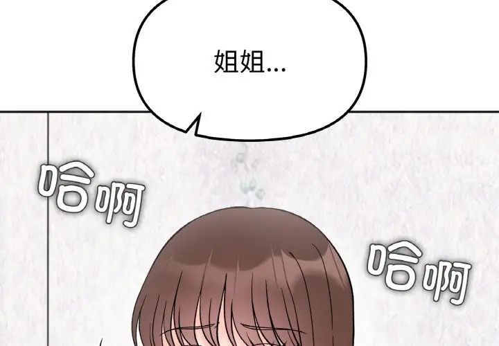 她才不是我姊姊 在线观看 第10話 漫画图片4