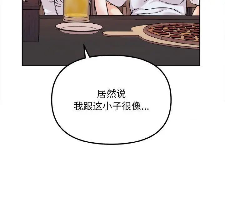 她才不是我姊姊 在线观看 第10話 漫画图片84