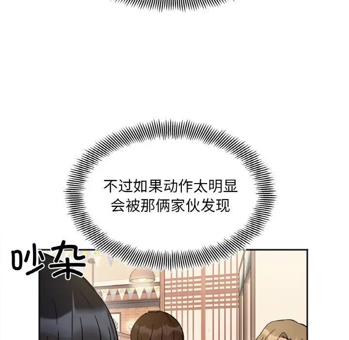 她才不是我姊姊 在线观看 第10話 漫画图片136