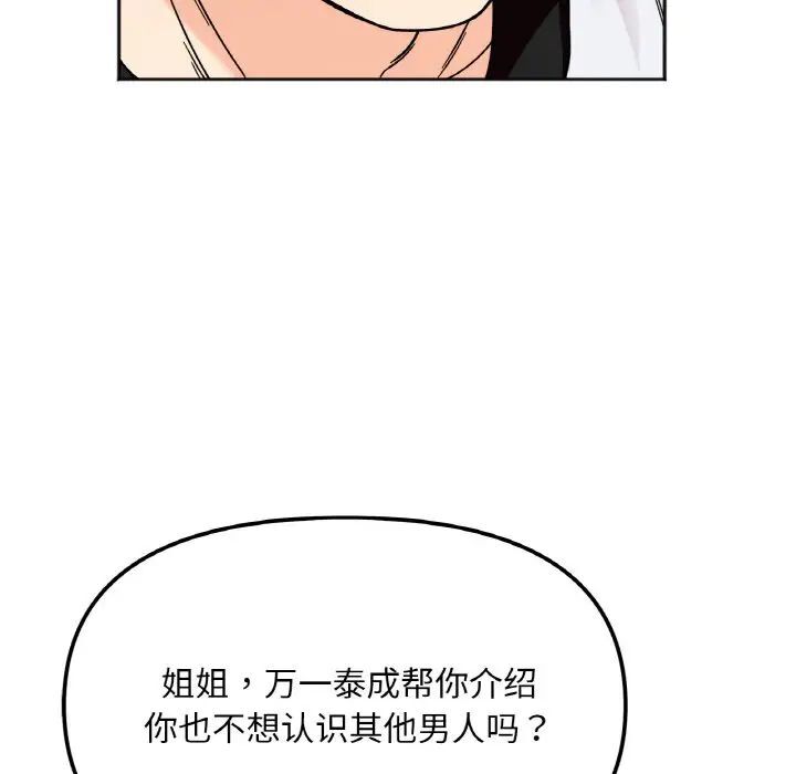 她才不是我姊姊 在线观看 第10話 漫画图片102