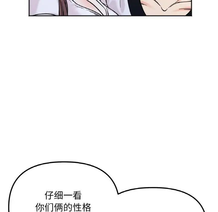 她才不是我姊姊 在线观看 第10話 漫画图片78