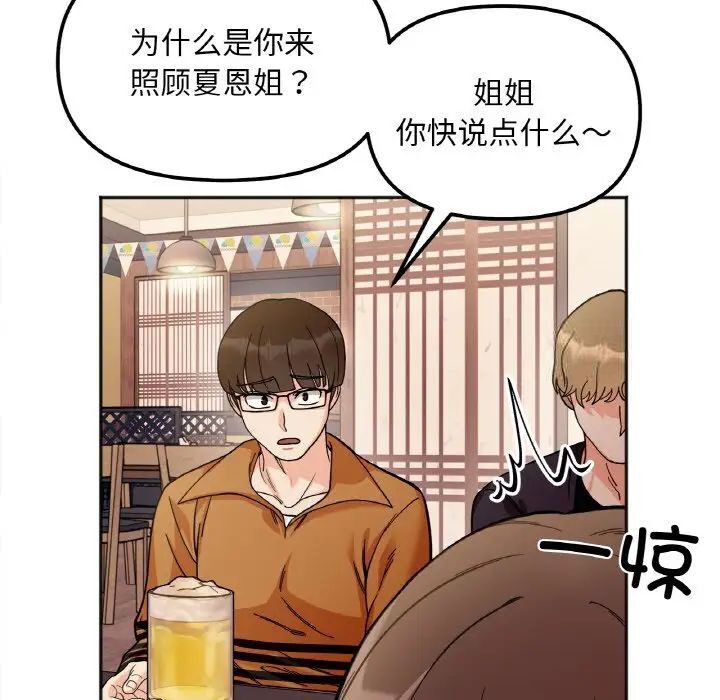 她才不是我姊姊 在线观看 第10話 漫画图片120