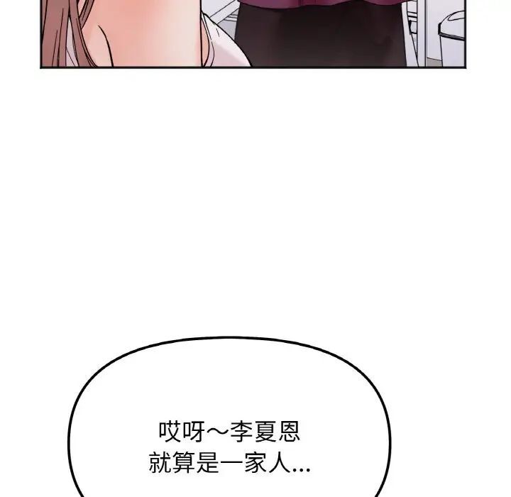 她才不是我姊姊 在线观看 第10話 漫画图片48