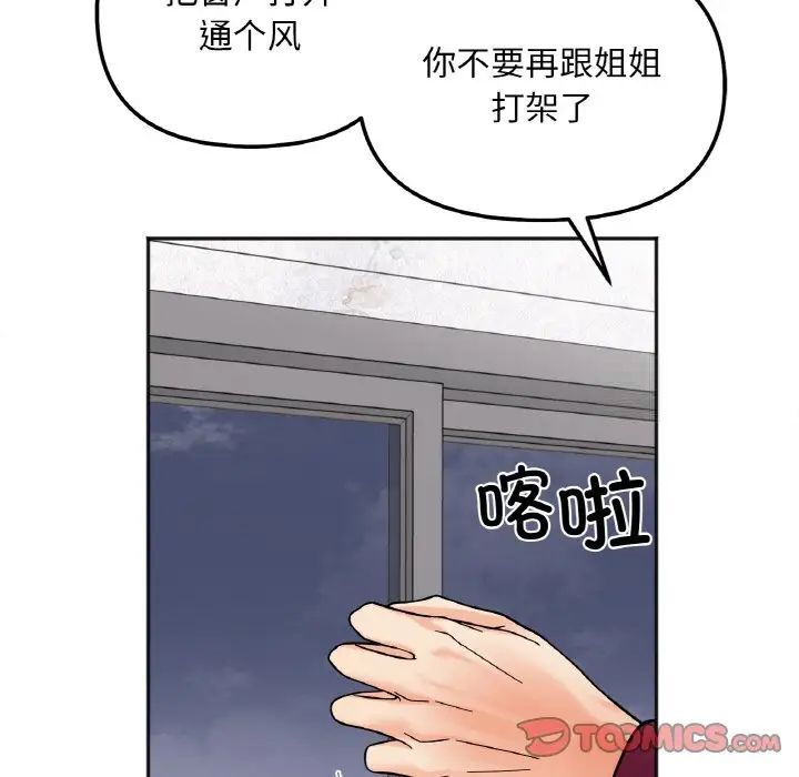 她才不是我姊姊 在线观看 第10話 漫画图片45