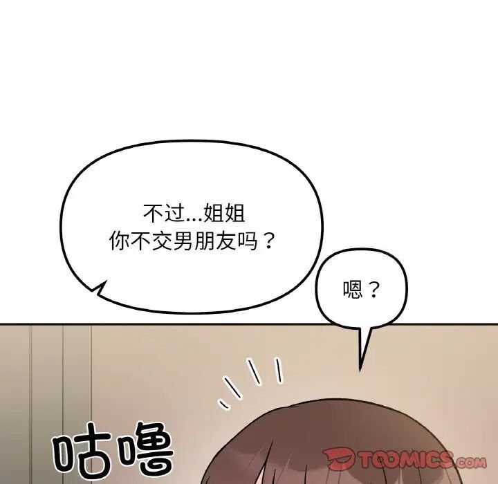 她才不是我姊姊 在线观看 第10話 漫画图片87