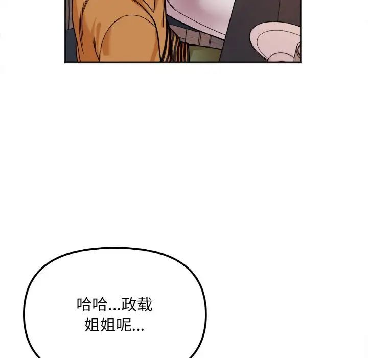 她才不是我姊姊 在线观看 第10話 漫画图片106