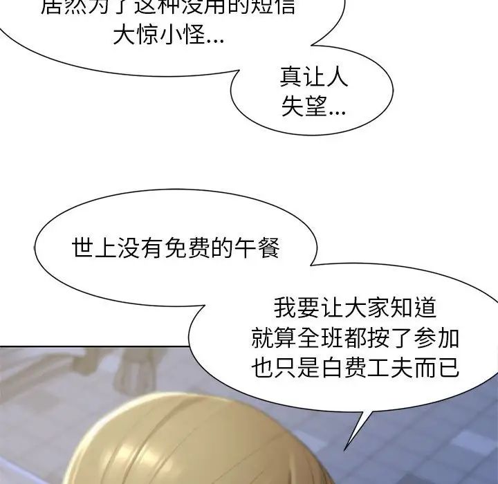 危險同學會 在线观看 第6話 漫画图片66