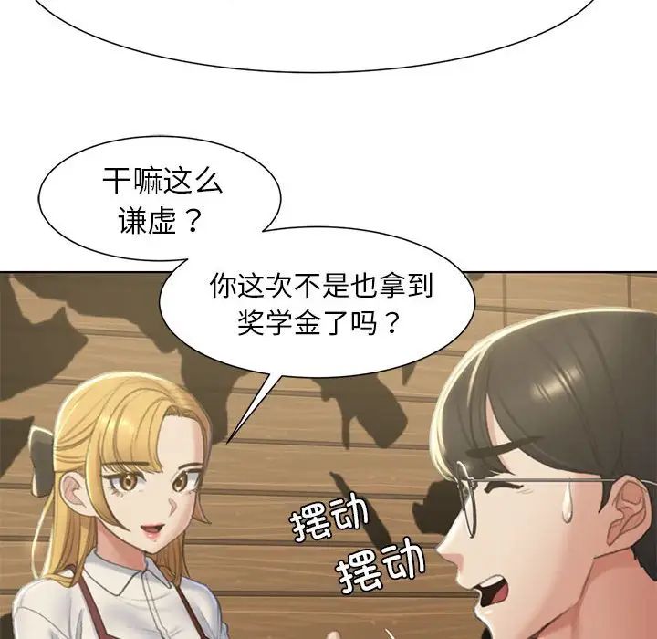 危險同學會 在线观看 第6話 漫画图片14