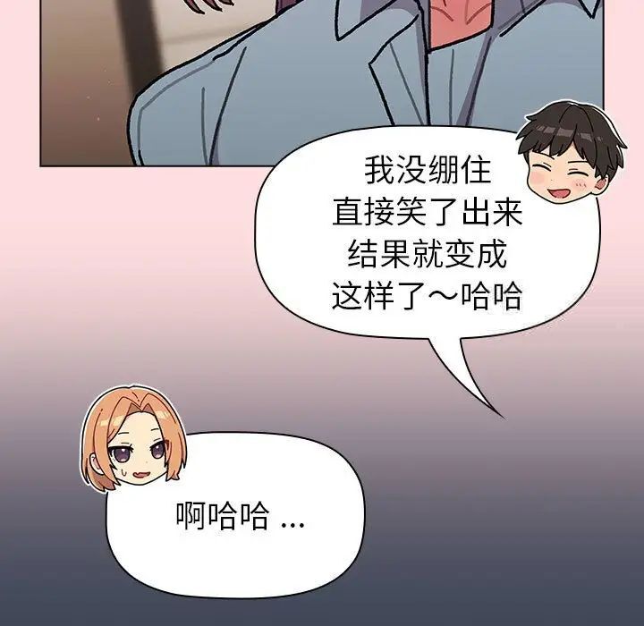 分組換換愛 在线观看 第98話 漫画图片85