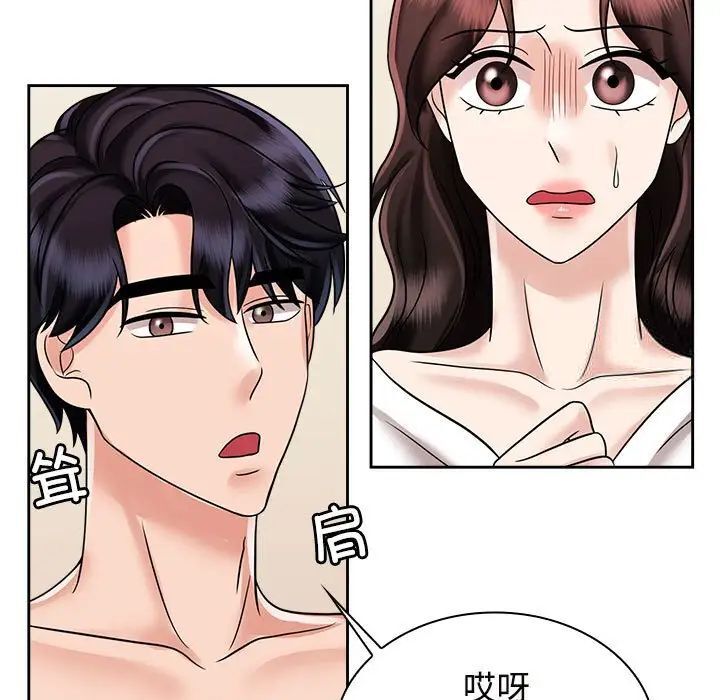 瘋瞭才結婚 在线观看 第17話 漫画图片59