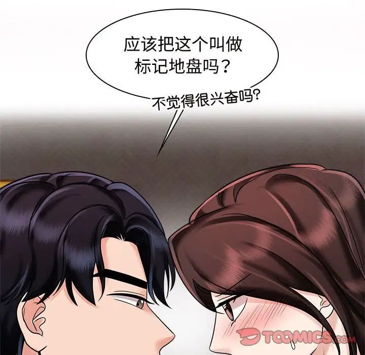 瘋瞭才結婚 在线观看 第17話 漫画图片22