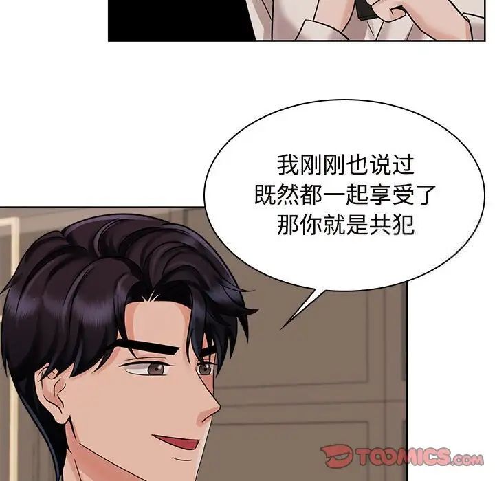 瘋瞭才結婚 在线观看 第17話 漫画图片10