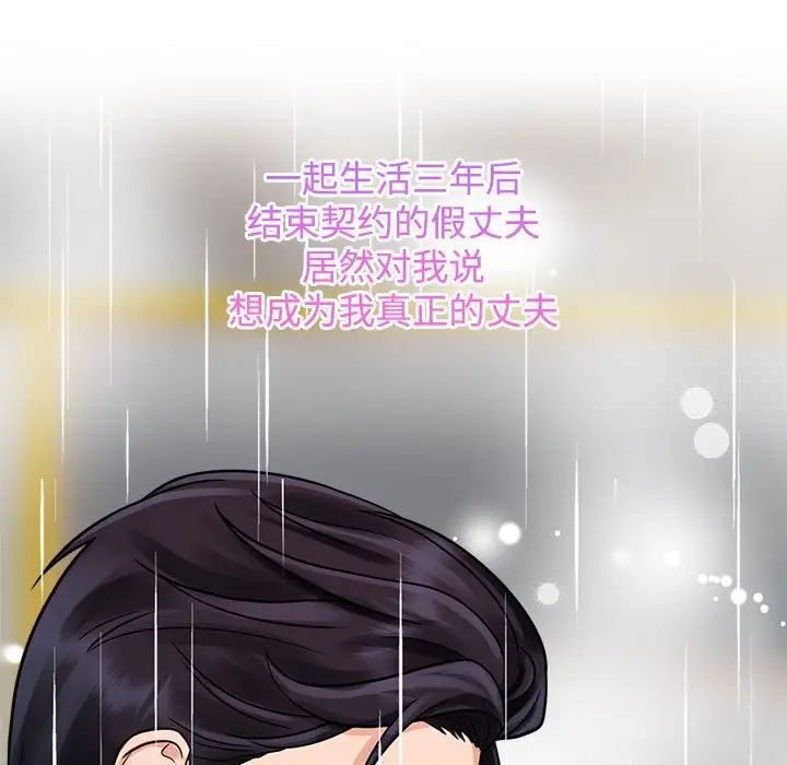 瘋瞭才結婚 在线观看 第17話 漫画图片107