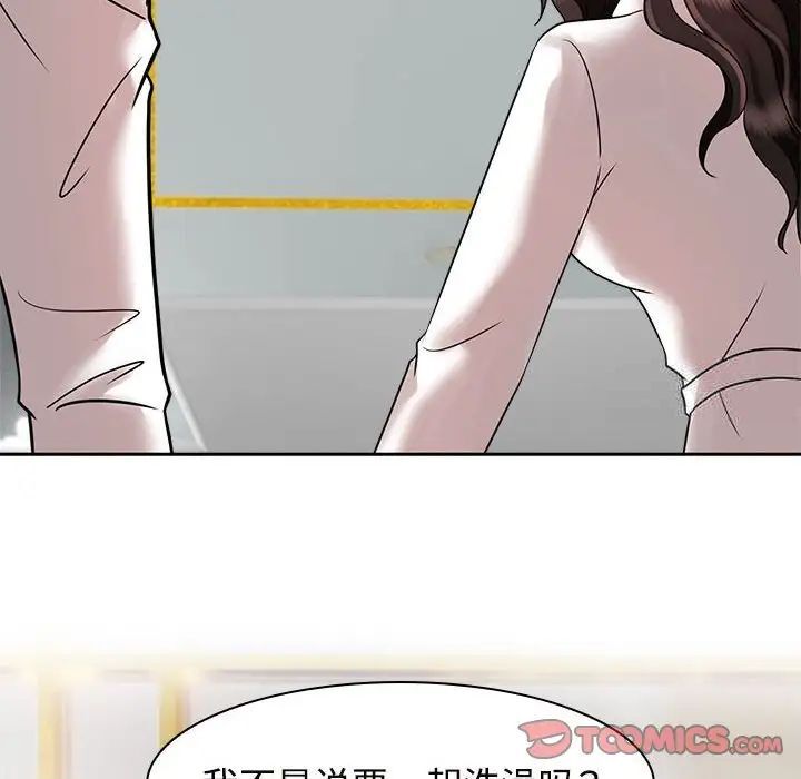 瘋瞭才結婚 在线观看 第17話 漫画图片46