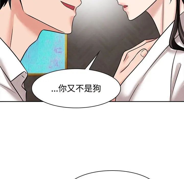 瘋瞭才結婚 在线观看 第17話 漫画图片23