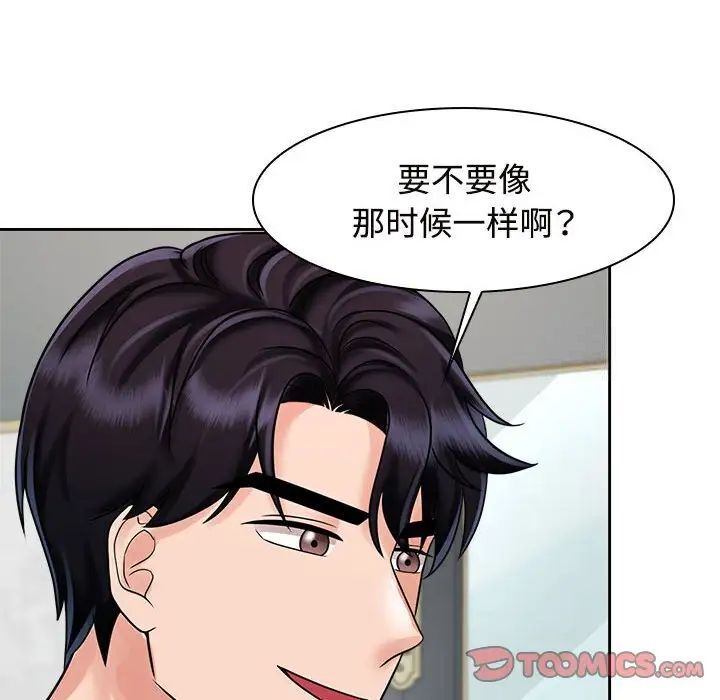 瘋瞭才結婚 在线观看 第17話 漫画图片54