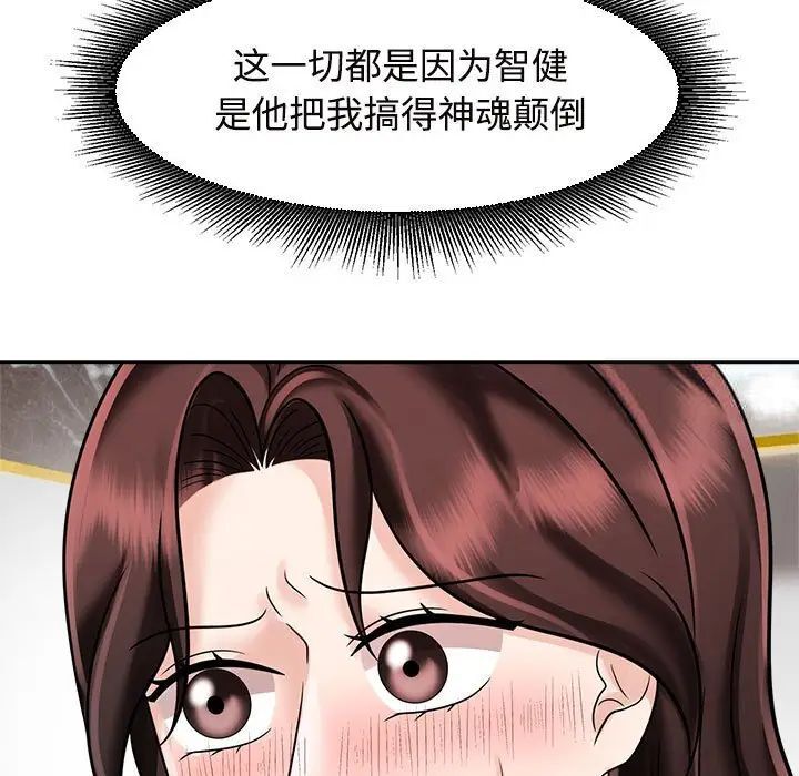 瘋瞭才結婚 在线观看 第17話 漫画图片49