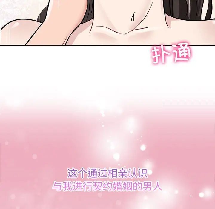 韩漫H漫画 疯了才结婚  - 点击阅读 第17话 104