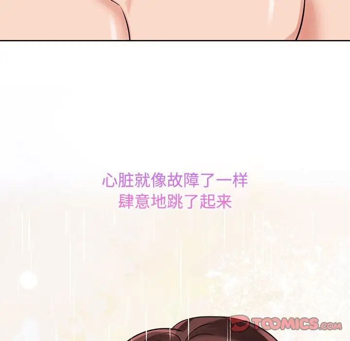 瘋瞭才結婚 在线观看 第17話 漫画图片102