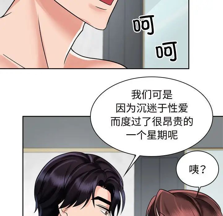 瘋瞭才結婚 在线观看 第17話 漫画图片55