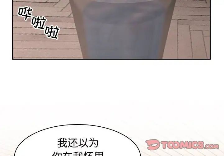 瘋瞭才結婚 在线观看 第17話 漫画图片2