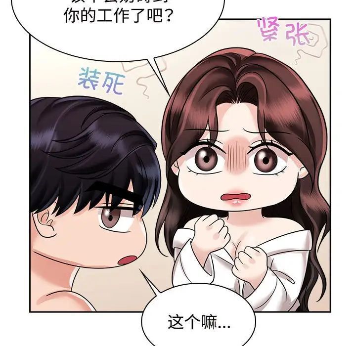 瘋瞭才結婚 在线观看 第17話 漫画图片57