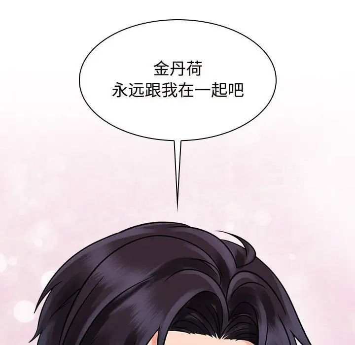 瘋瞭才結婚 在线观看 第17話 漫画图片100