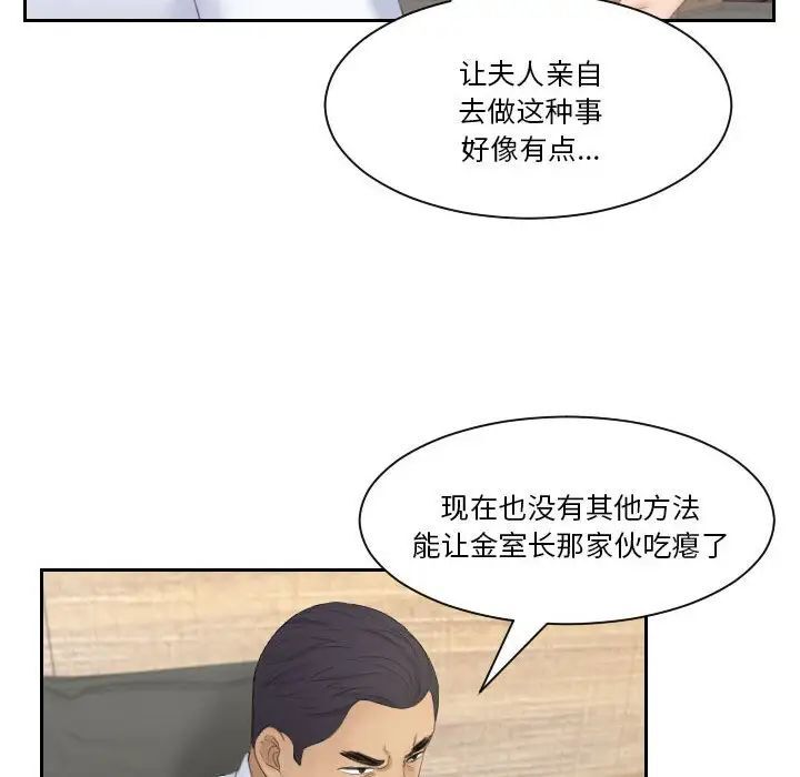 熟女都愛我 在线观看 第21話 漫画图片89