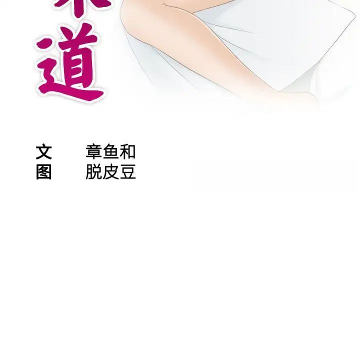 熟女都愛我 在线观看 第21話 漫画图片11