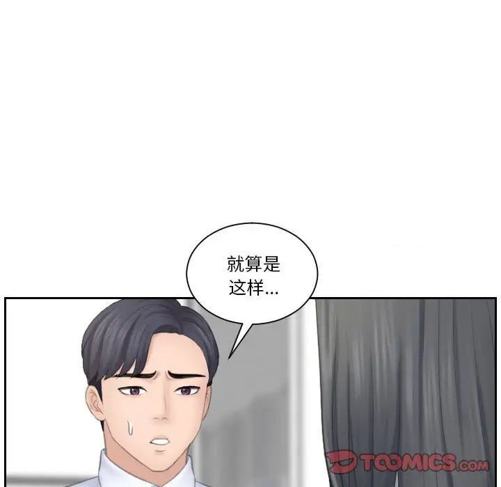 熟女都愛我 在线观看 第21話 漫画图片26