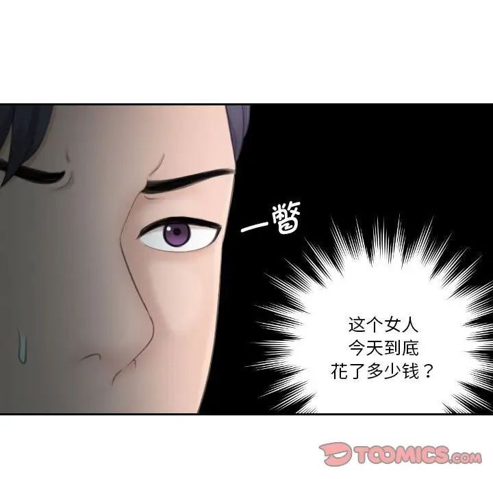 熟女都愛我 在线观看 第21話 漫画图片68