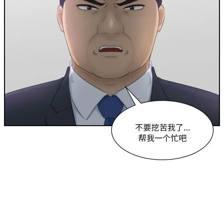 熟女都愛我 在线观看 第21話 漫画图片15