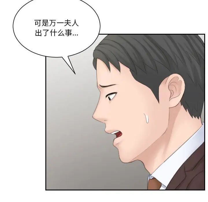 熟女都愛我 在线观看 第21話 漫画图片91