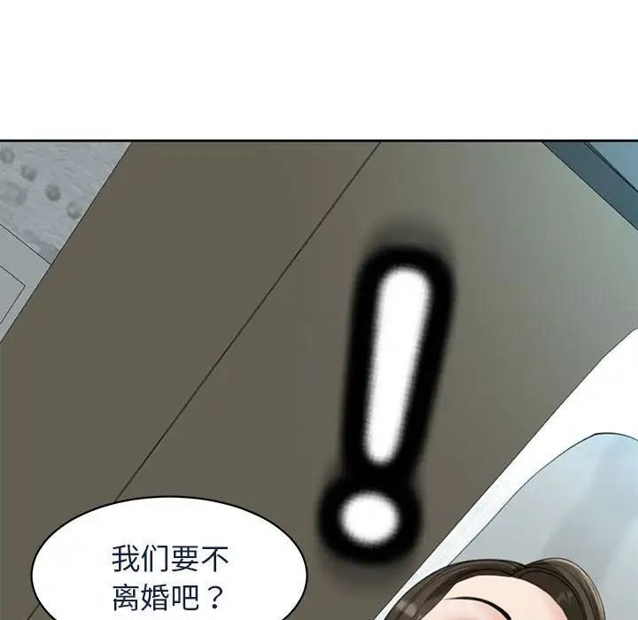 危险的请託/我的女儿就拜託你了 第7話 韩漫图片192