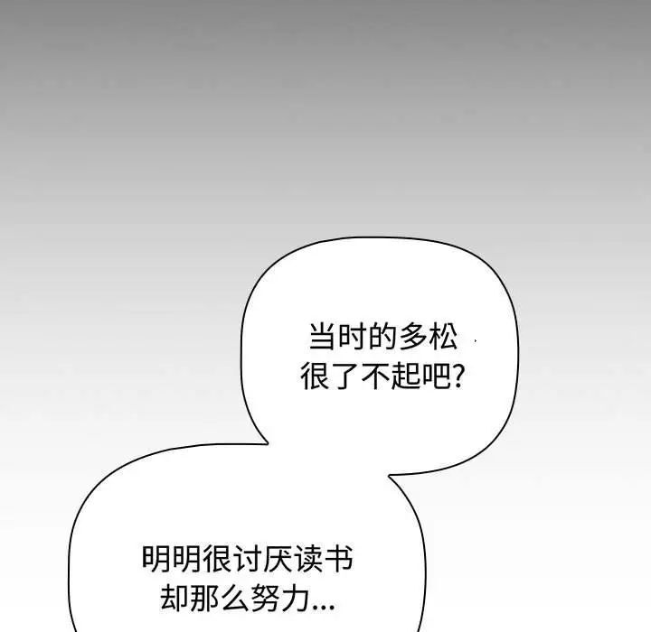 小孩子才做选择 第84話 韩漫图片107