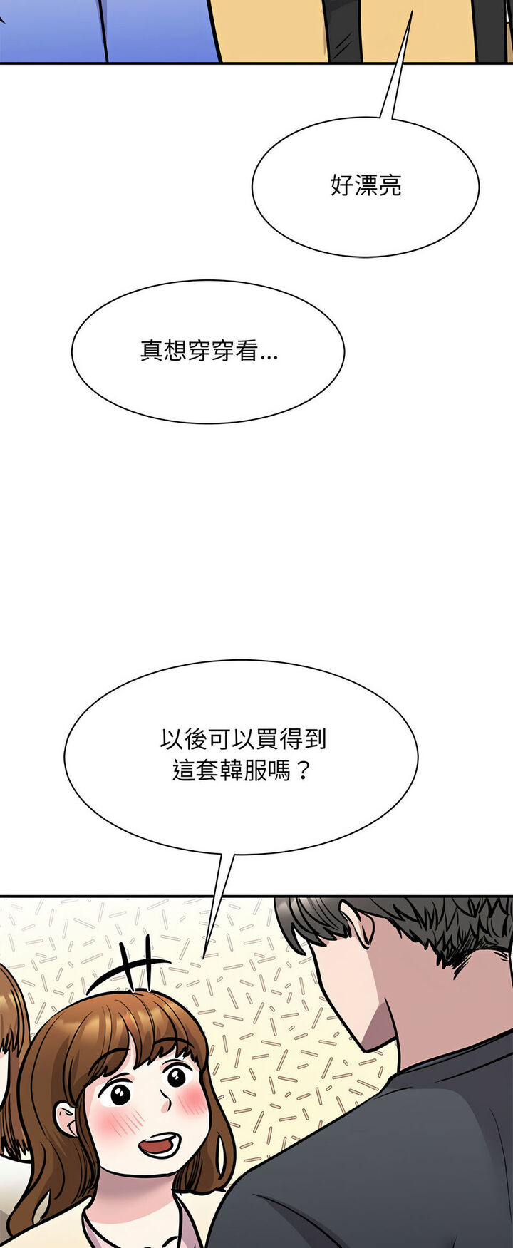 我的完美謬思 在线观看 第19話 漫画图片24