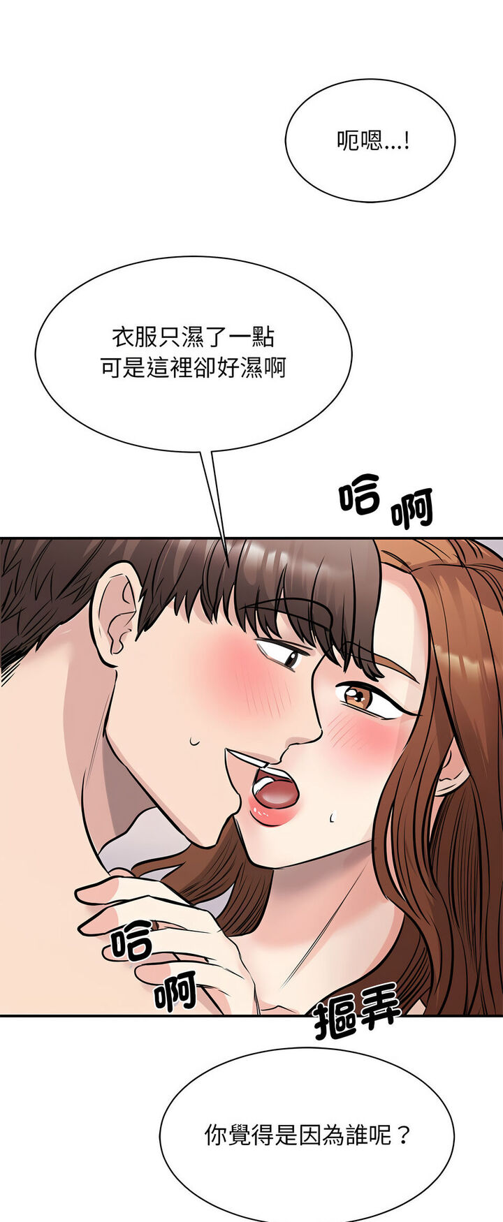 我的完美謬思 在线观看 第19話 漫画图片54