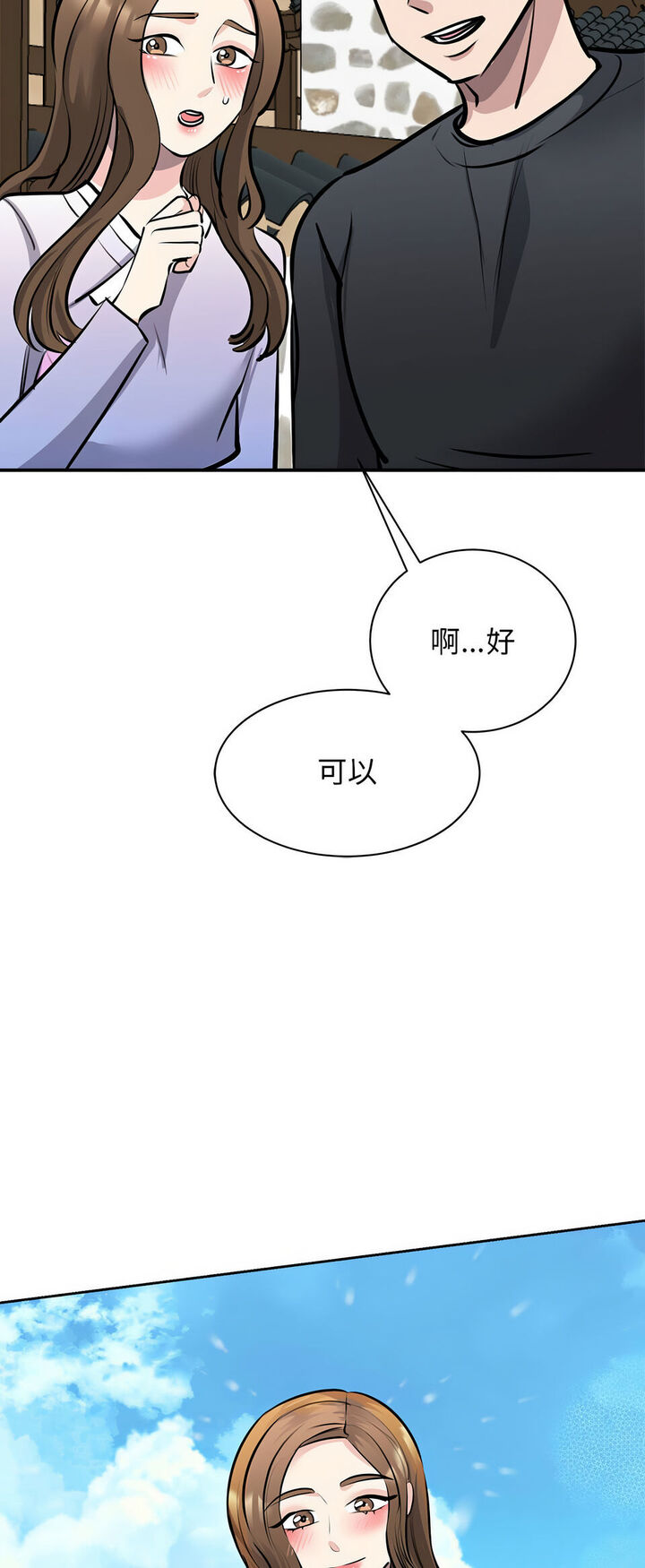 我的完美謬思 在线观看 第19話 漫画图片17