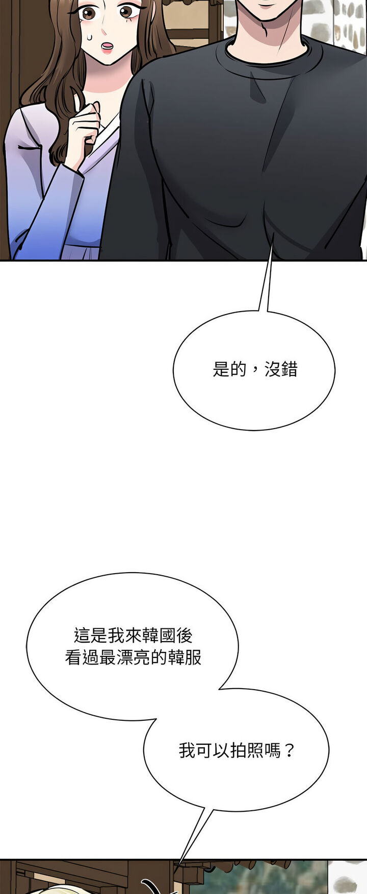 我的完美謬思 在线观看 第19話 漫画图片15