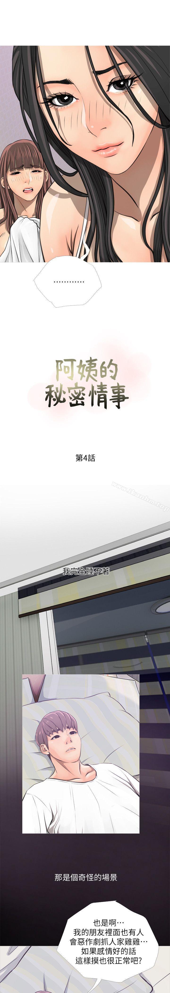 阿姨的秘密情事 在线观看 第4話 漫画图片15