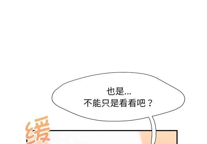 乘風高飛 在线观看 第11話 漫画图片1