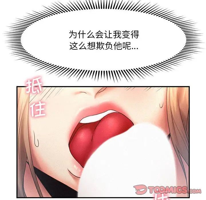 乘風高飛 在线观看 第11話 漫画图片18