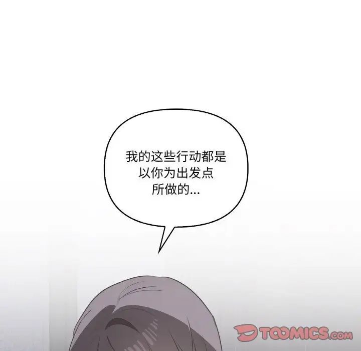 其實我很喜歡你 在线观看 第29話 漫画图片147