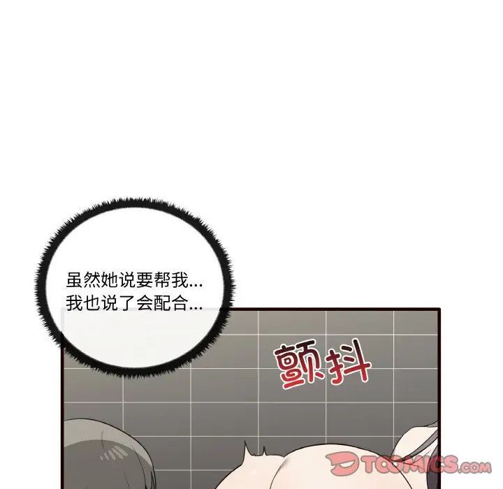 韩漫H漫画 其实我很喜欢你  - 点击阅读 第29话 51