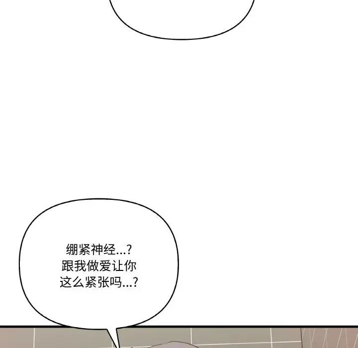 其實我很喜歡你 在线观看 第29話 漫画图片113