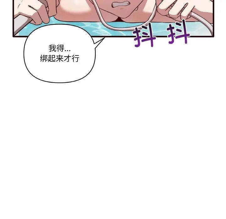 其實我很喜歡你 在线观看 第29話 漫画图片76