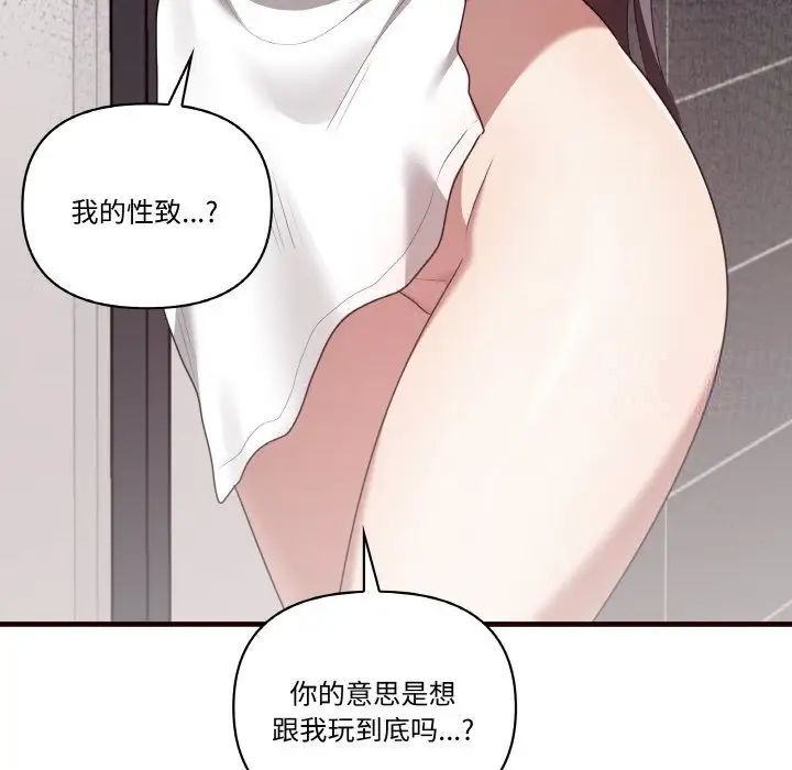 其實我很喜歡你 在线观看 第29話 漫画图片149