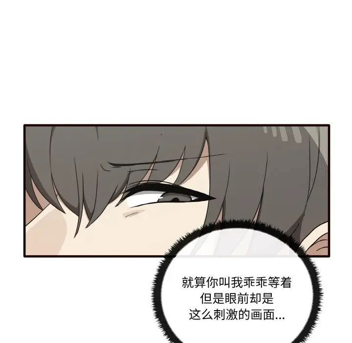 其實我很喜歡你 在线观看 第29話 漫画图片55