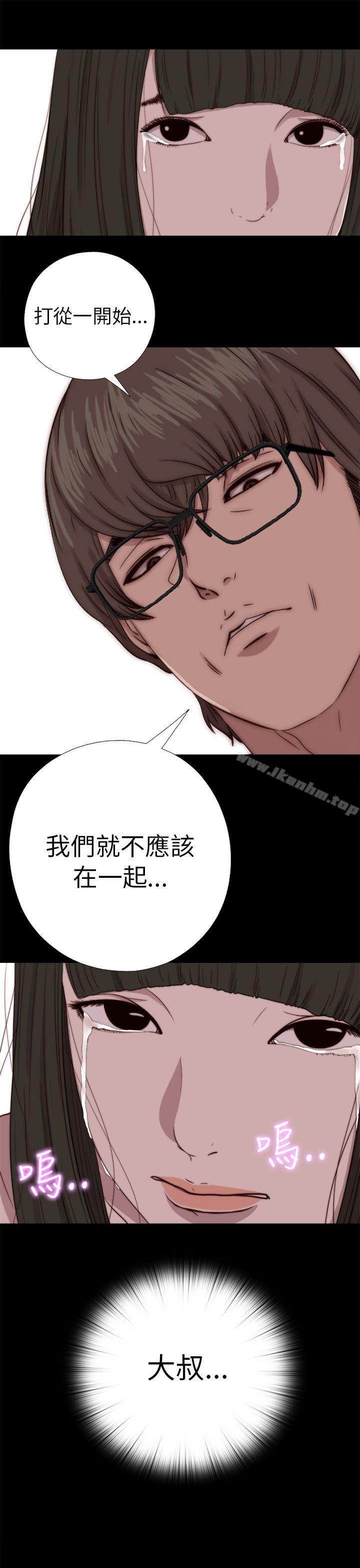 我的大叔 在线观看 第67話 漫画图片19